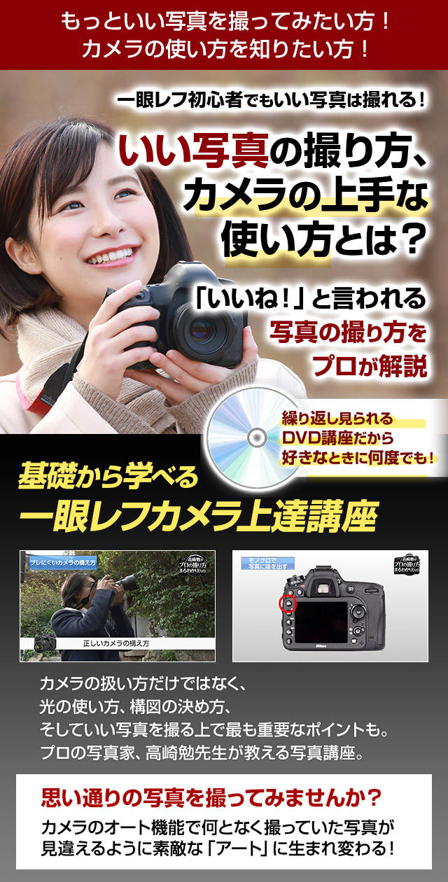わずか３ステップで写真が劇的に上手くなる!!一眼レフカメラ上達講座 3 