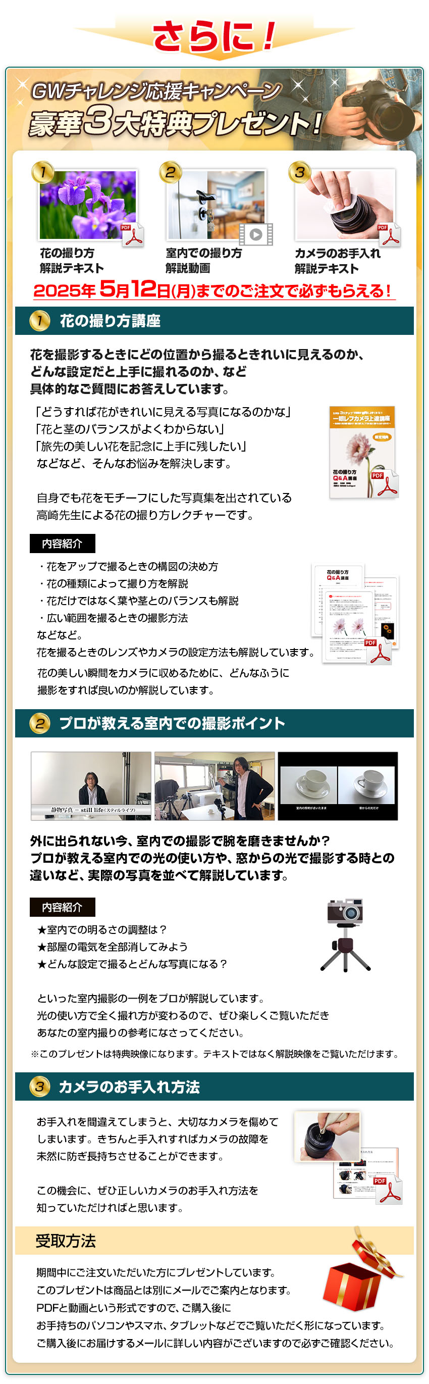 期間限定豪華3大特典