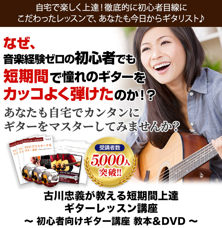ギター教本＆DVD 第1弾