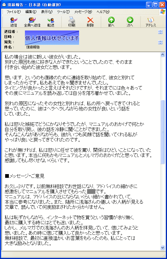 復縁報告画像イメージ