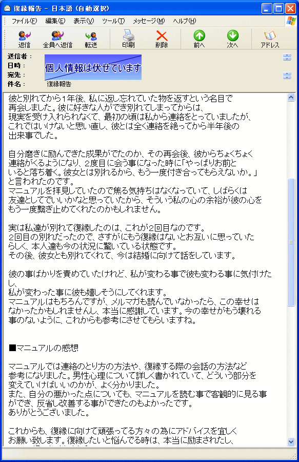 復縁報告画像イメージ