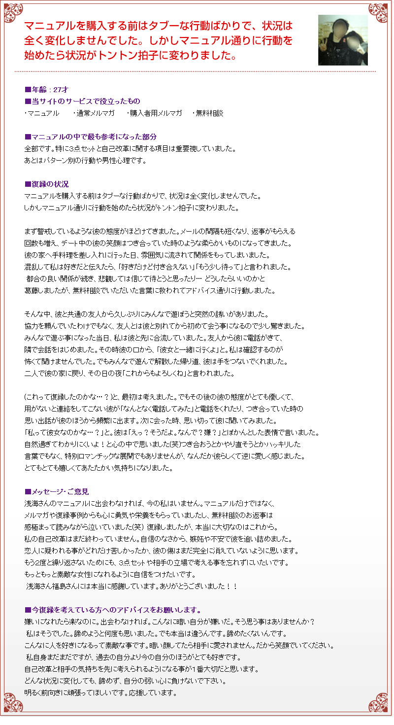 復縁成功者の声イメージ