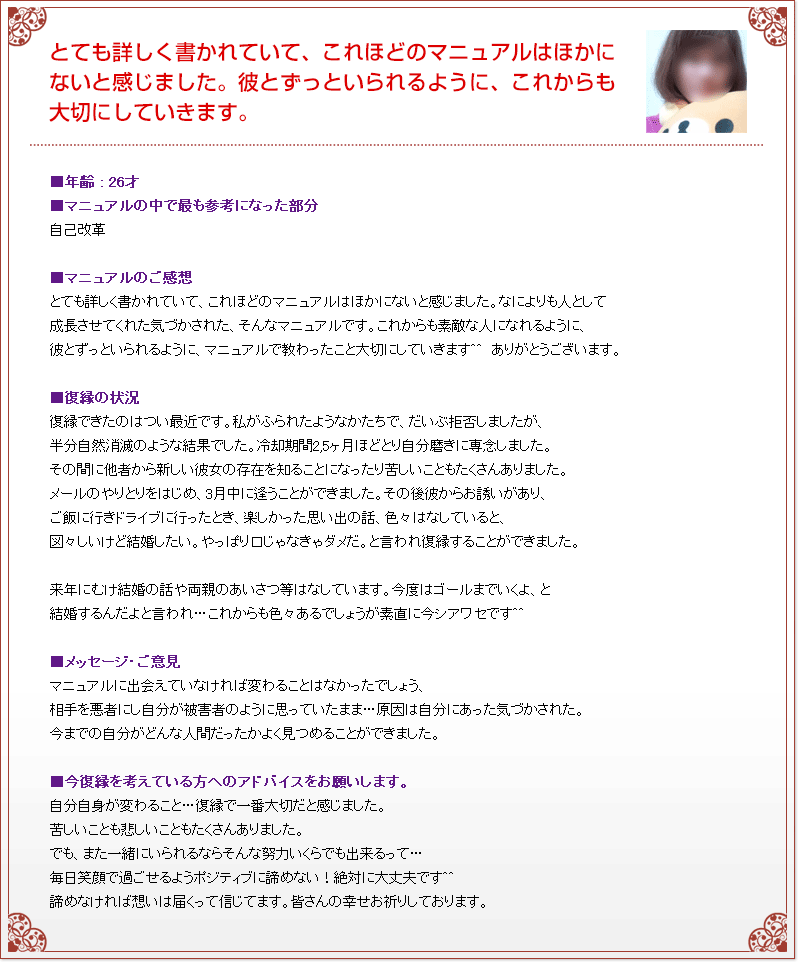 復縁成功者の声イメージ