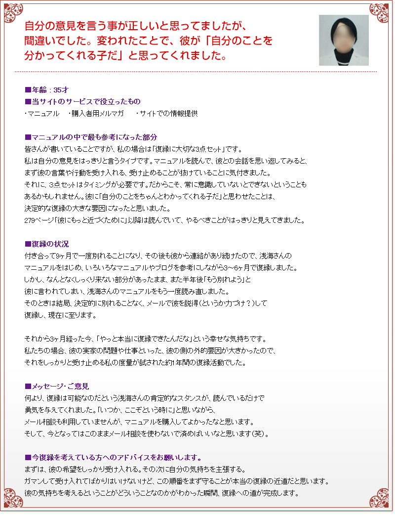 復縁成功者の声イメージ