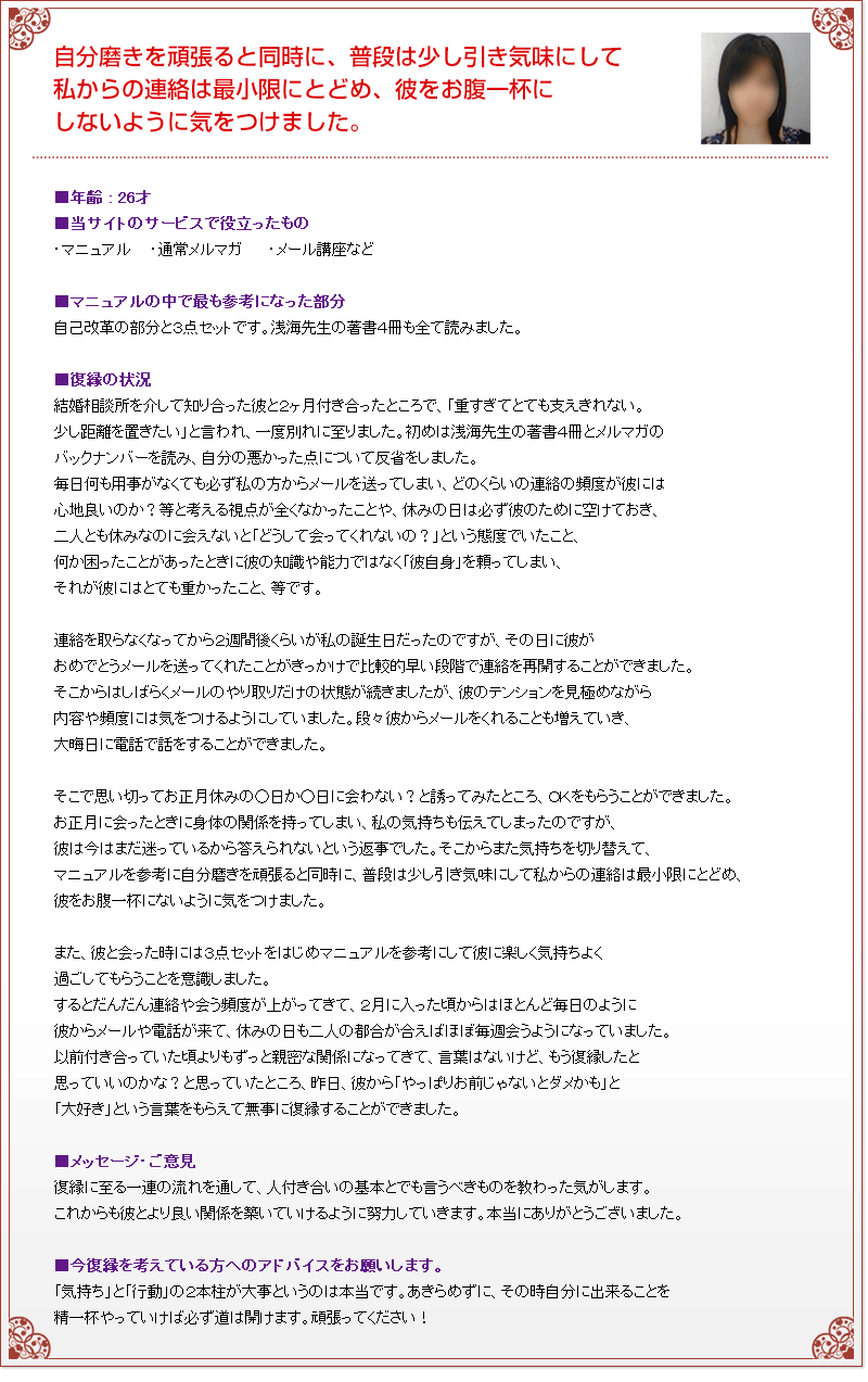 復縁成功者の声イメージ