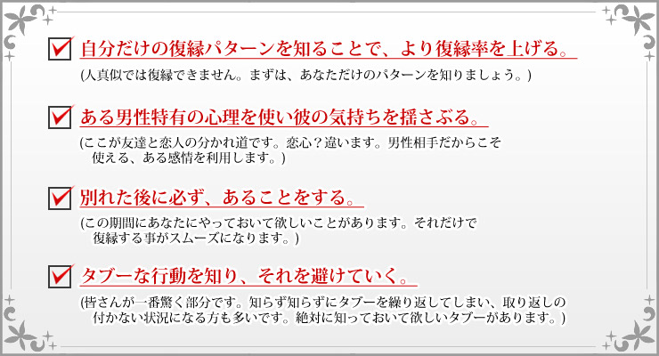 復縁4つのポイントイメージ