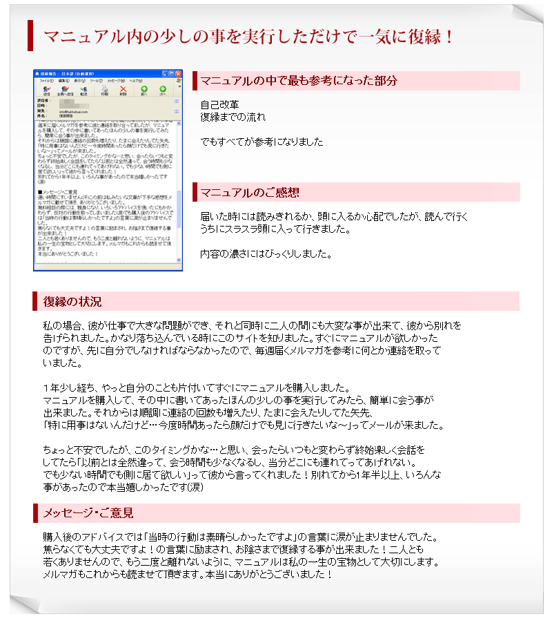 復縁成功者の声イメージ