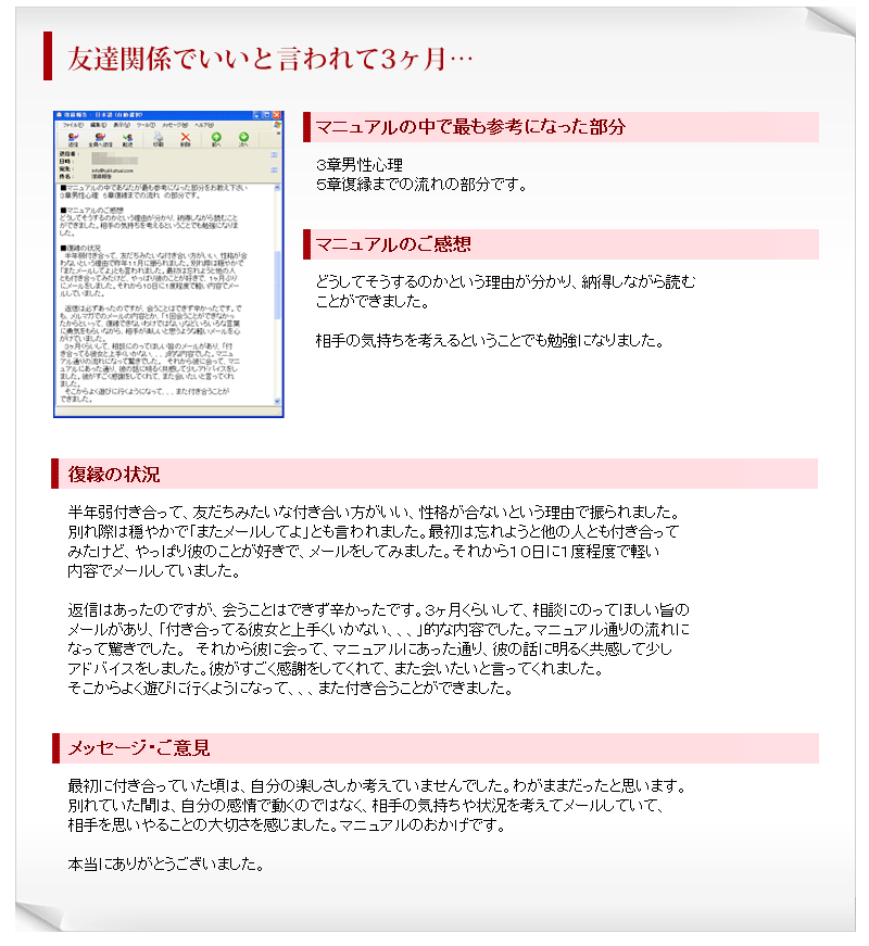 復縁成功者の声イメージ