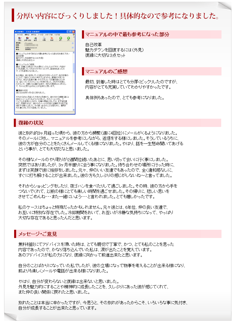 復縁成功者の声イメージ