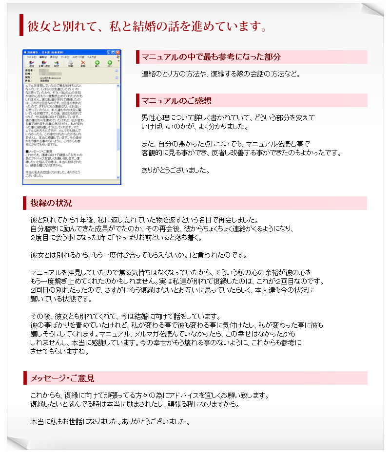 復縁成功者の声イメージ