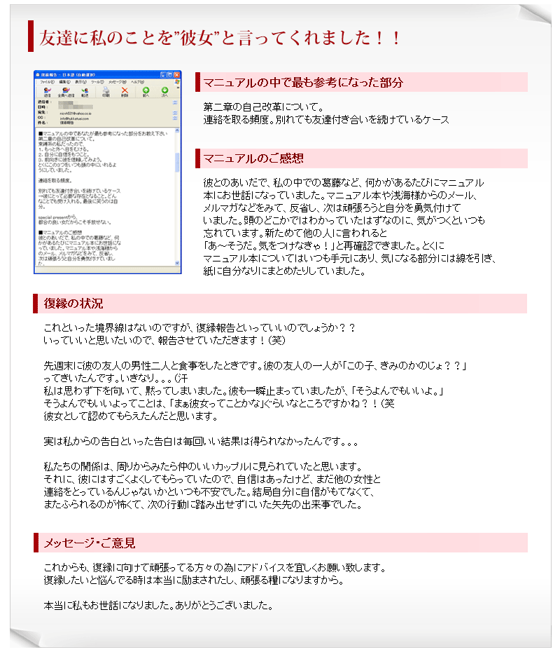 復縁成功者の声イメージ