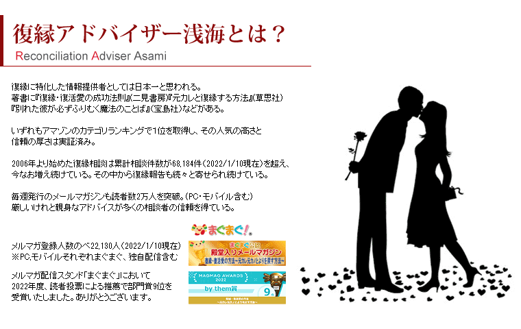 復縁アドバイザー浅海とは