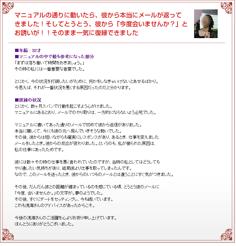 復縁成功者の声イメージ