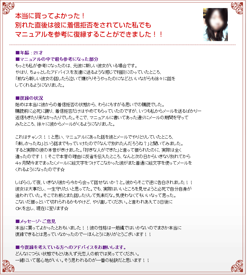 復縁成功者の声イメージ