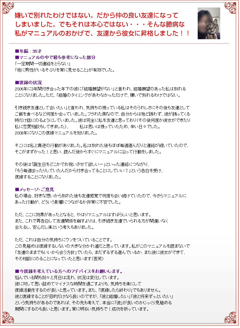 復縁成功者の声イメージ