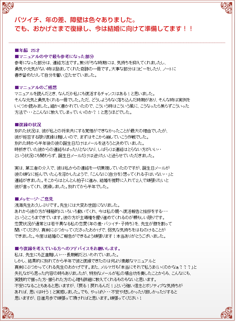 復縁成功者の声イメージ