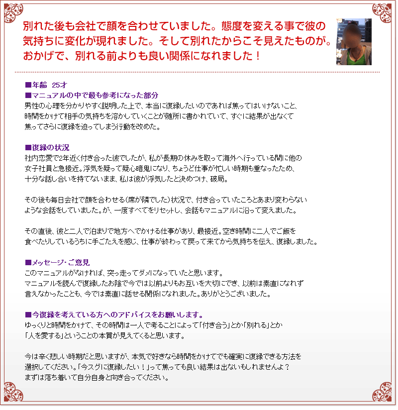 復縁成功者の声イメージ