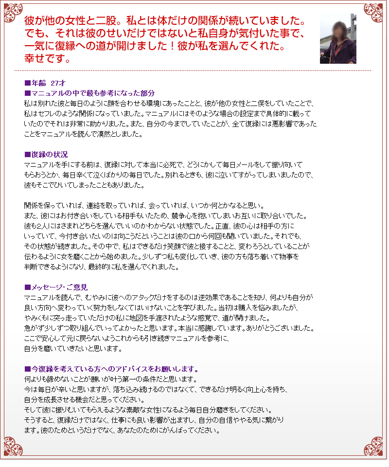 復縁成功者の声イメージ