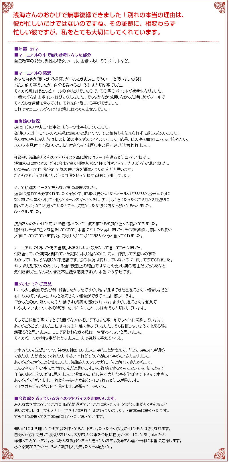 復縁成功者の声イメージ