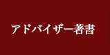 復縁アドバイザー浅海 公式サイト アドバイザー著書