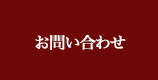 復縁アドバイザー浅海 公式サイト お問い合わせ