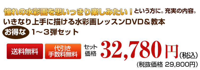 あなたも楽しく水彩画を描く生活を手に入れられます。