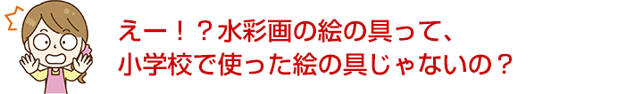 つい「当たり前」と思うところこそ、つまづく原因だった！