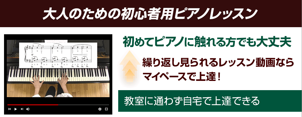 中高年の初心者向けピアノ学習のスタートに最適