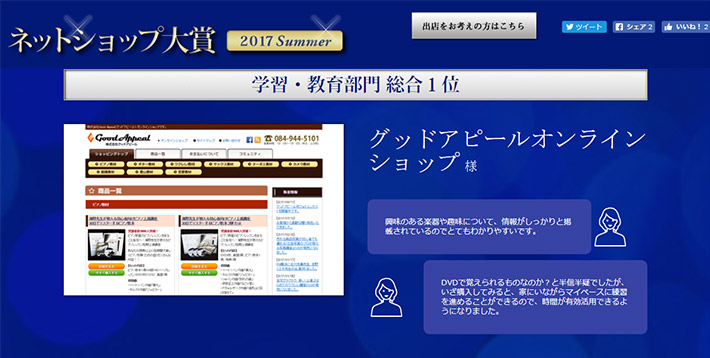 ネットショップ大賞2017