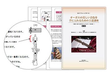 オーボエレッスン用楽譜