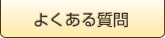 オーボエの美しい音色を手に入れるための上達講座　よくある質問