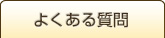 オーボエの美しい音色を手に入れるための上達講座 よくある質問