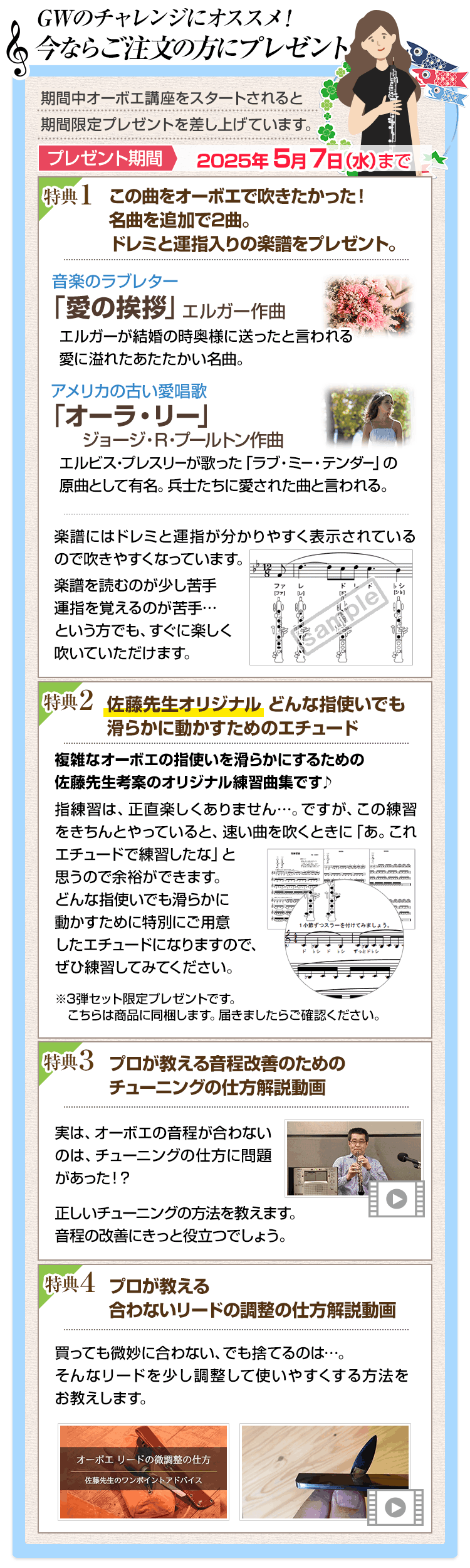 『オーボエのチューニング講座』解説動画、「オーボエ指練習のためのエチュード」楽譜、期間限定特典の楽譜をプレゼントいたします♪