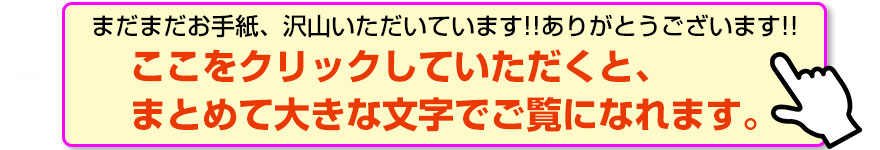 ここをクリックしていただくとご覧になれます