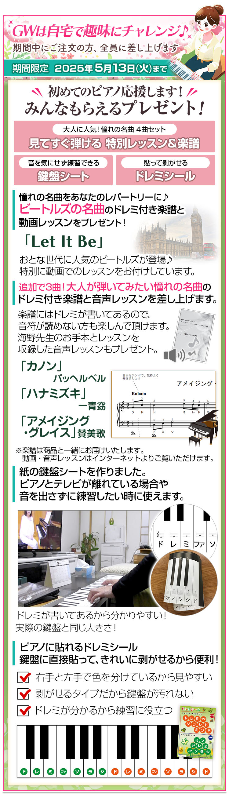 30日でマスターする初心者向けピアノ講座 3弾セット