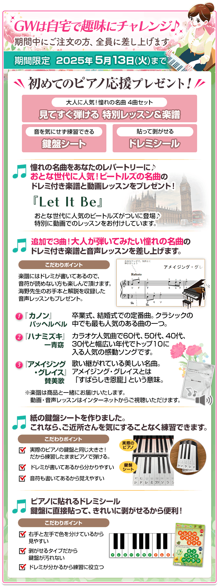 期間限定特典
