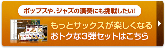 お得な3弾セットはこちら