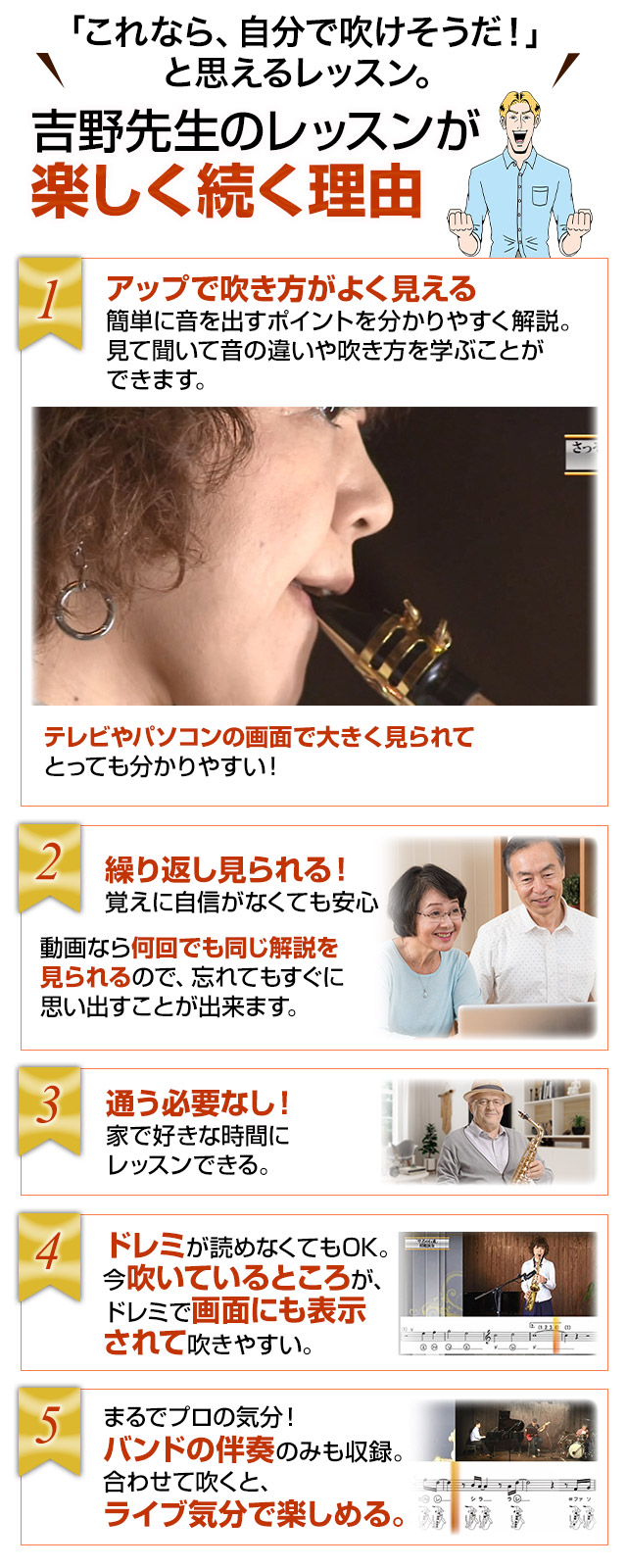 「これなら、自分で吹けそうだ!」と思えるレッスン。吉野先生のレッスンが楽しく続く理由