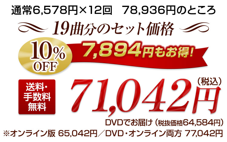 19回分のセット価格で10％OFF