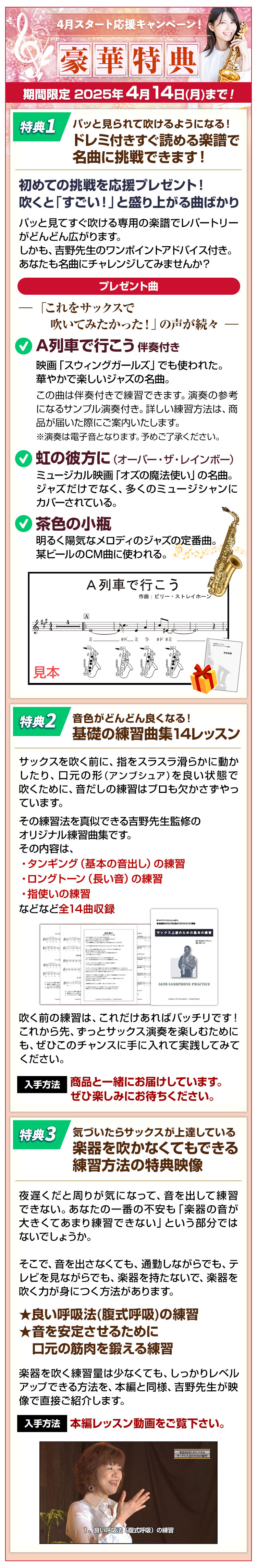 歌うだけでサックスがぐんぐん上達する 音楽経験ゼロでもできる初めてのアルトサックス講座 第1弾