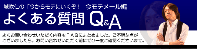 よくある質問Ｑ＆Ａ