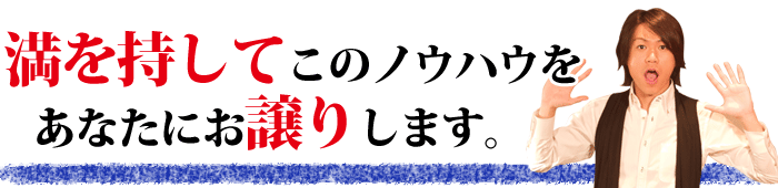 デートの誘い方　満を持してこのノウハウをあなたにお譲りします。