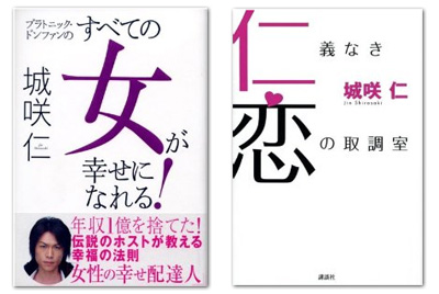 「プラトニックドンファンのすべての女が幸せになれる」講談社 「仁義なき恋の取り調べ室」講談社