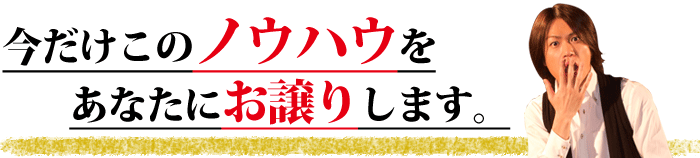 彼女の作り方：このノウハウをあなたにお譲りします。