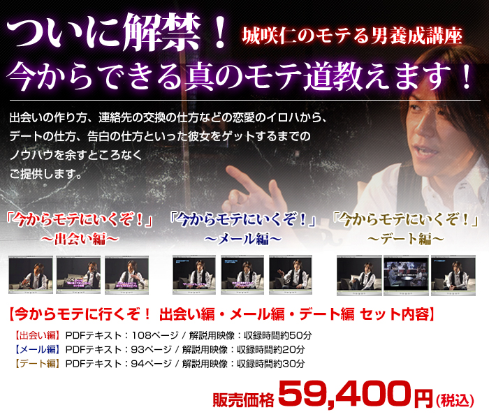城咲仁のモテる方法　今からモテにいくぞ！