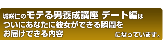 彼女の作り方を伝授！今モテ『デート編』はついにあなたに彼女ができる瞬間をお届けできる内容になっています。