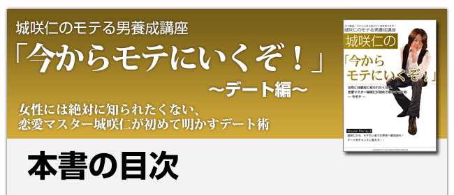彼女の作り方を伝授！「今からモテにいくぞ！」今モテデート編